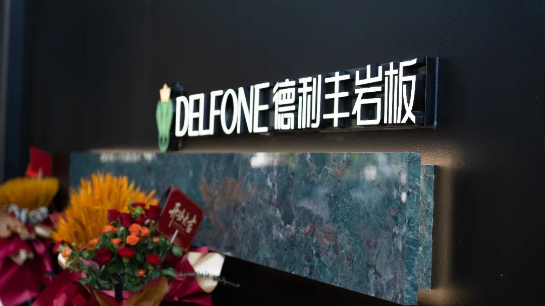 德利豐寧波旗艦店盛大開業 | 以設計之名，巖造家居美學